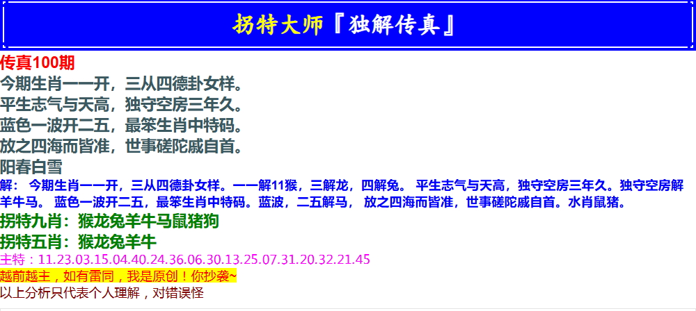 100期拐特大师澳门传真[图]