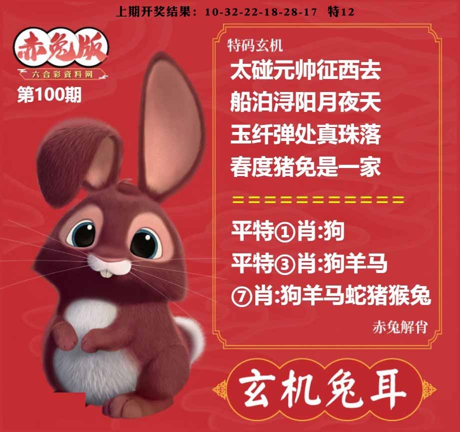 100期玄机兔耳[图]