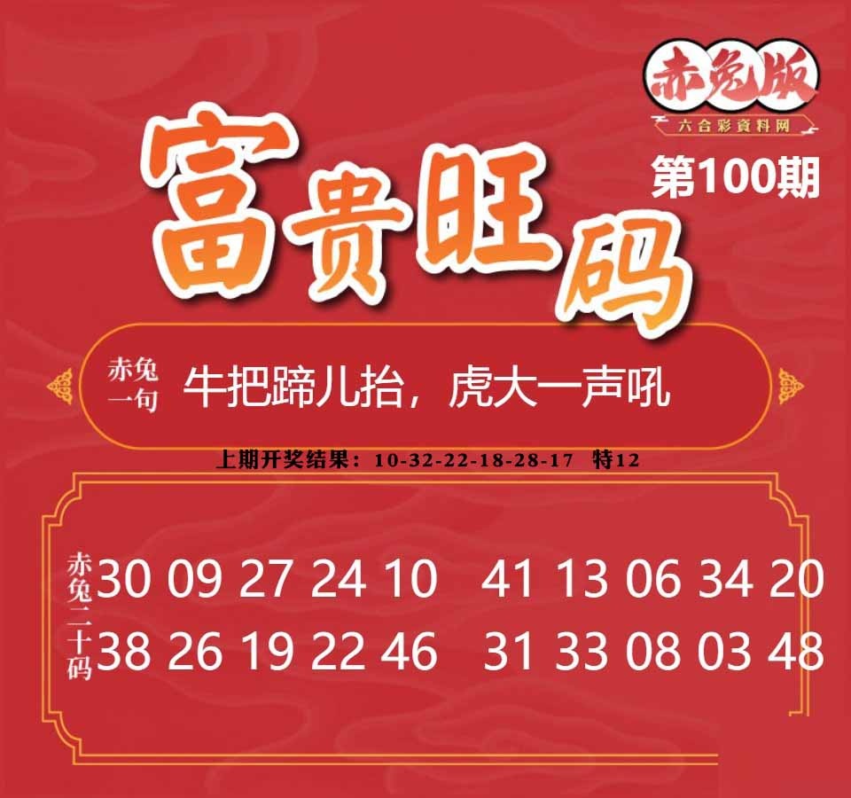 100期富贵旺码[图]