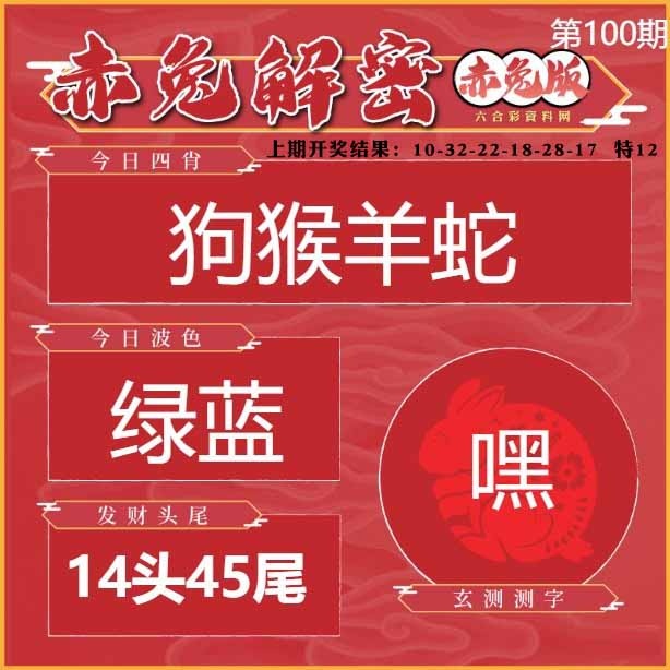 100期赤兔解密[图]