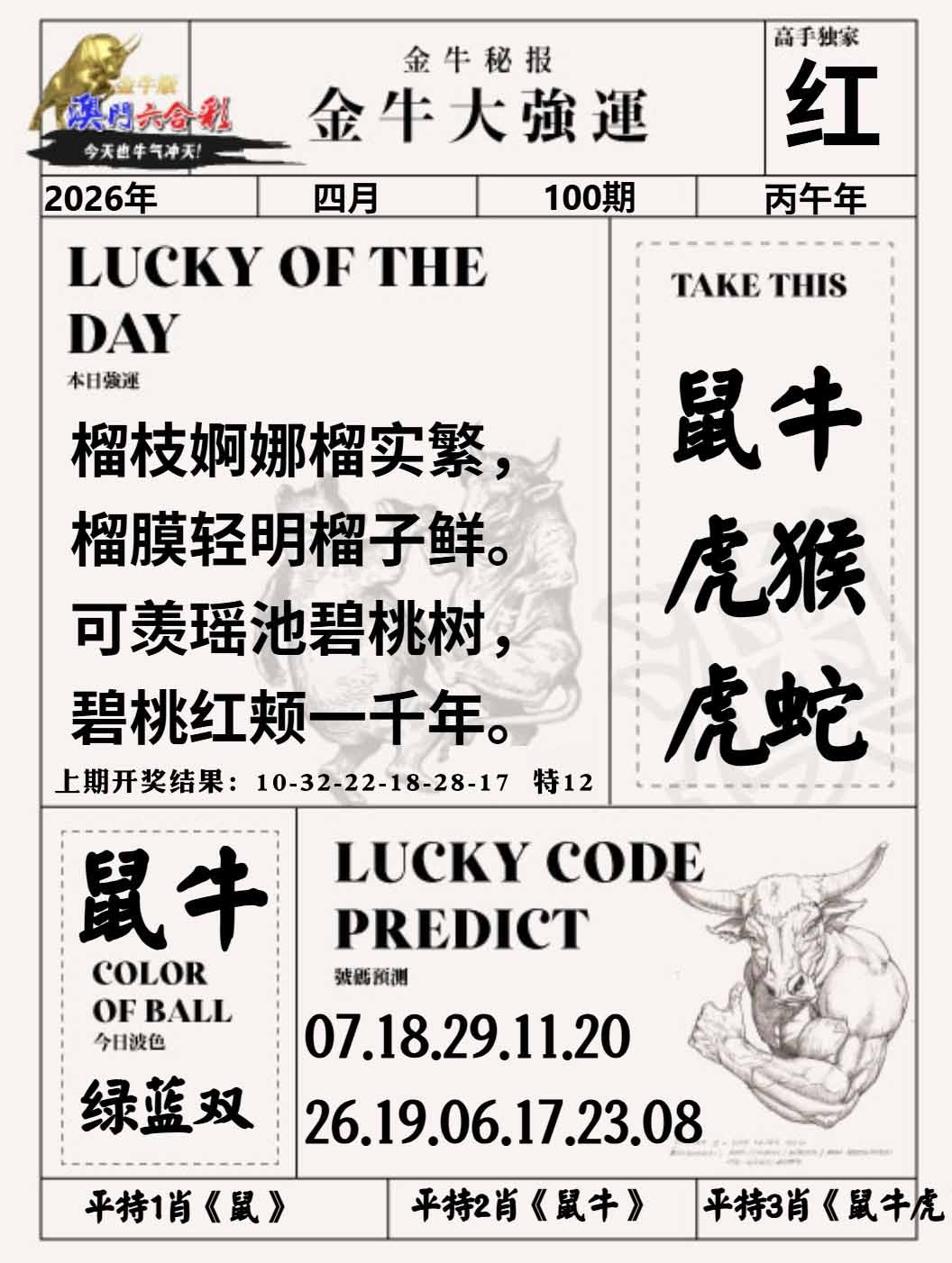 100期金牛大强运[图]